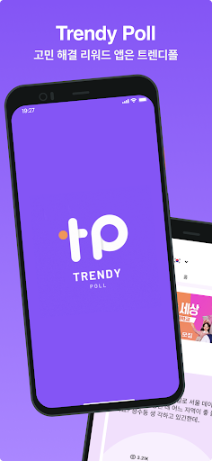 Android application 트렌디폴 | 고민해결 리워드앱 screenshort