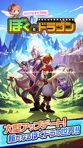 ぼくとドラゴン 仲間と協力 リアルタイムバトル Google Play のアプリ