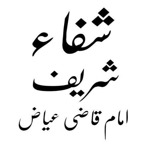 Shifa Shareef Qazi Ayaz Urdu logo