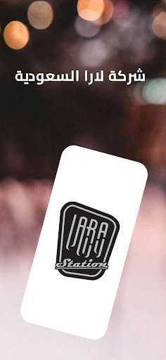 Android application SaudiLara screenshort