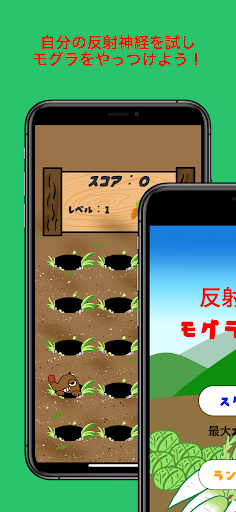 Android application 反射神経モグラたたき screenshort