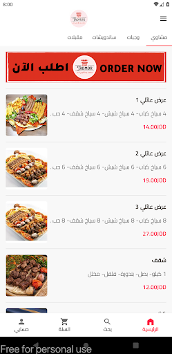 Android application مطعم ومشاوي تدمر screenshort