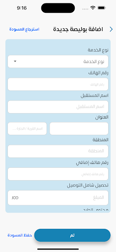 Android application isoft vendor screenshort