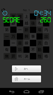 脳トレ！漢字詰めクロス 1.150 screenshots 3