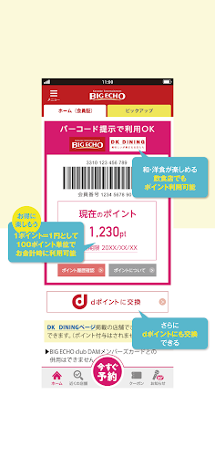 カラオケ　ビッグエコー　公式アプリ Screen 3