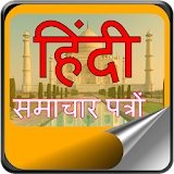 Hindi NewsPapers Online icon