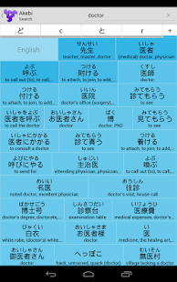 Akebi Japanese Dictionary Screenshot