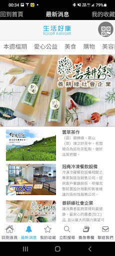 生活好康(食衣住行育樂+診所查詢+藥局查詢+好健康+好康+看 Screen 3