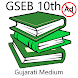 GSEB 10th Gujarati Medium Book
