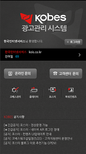 Android application KOBES AD screenshort
