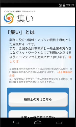 Android application 集い screenshort