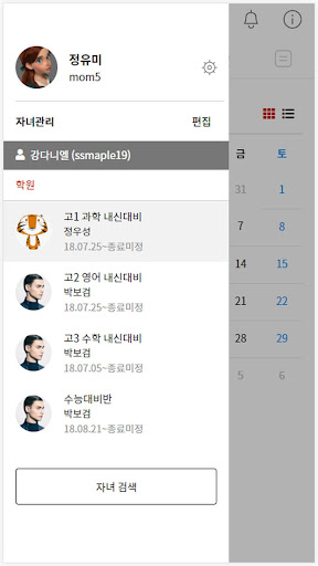 스터디짐맘(MOM)-중고등학생들의 명품학원강좌 학부모앱 Screen 2