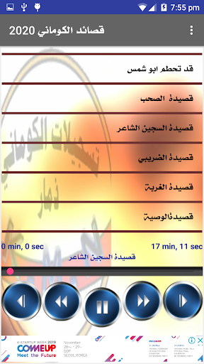 قصائد الكوماني 2021 بدون انترنت