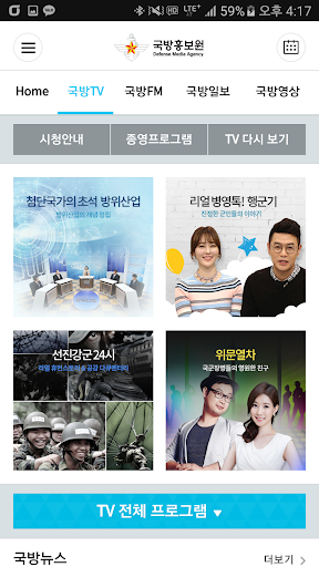 국방홍보원 Screen 3