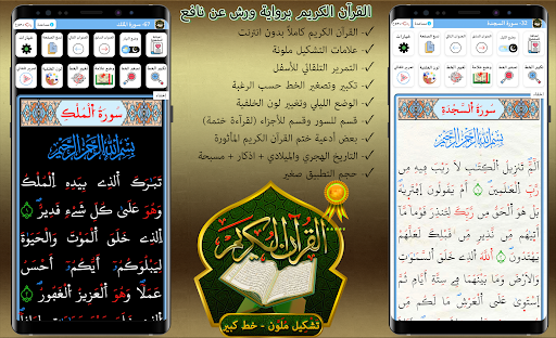 القران الكريم خط كبير ورش Screenshot 1 - AppWisp.com