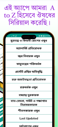 হামদর্দ ঔষধের নাম, কাজ ও দাম Screen 3