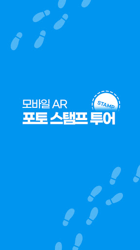 Android application 부산스탬프투어 screenshort