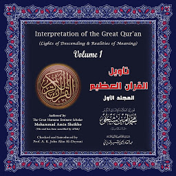 Obraz ikony: Interpretation of the Great Qur'an: Volume 1: المجلد 1