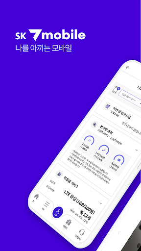 Android application SK 7mobile 고객센터 screenshort