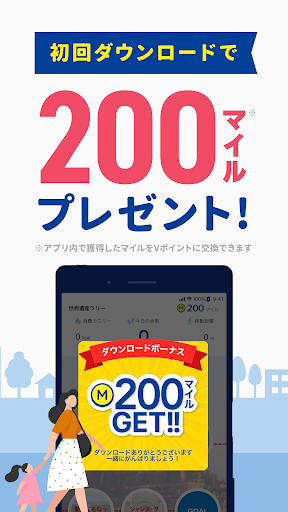 Vヘルスナビ-歩いて歩数をVポイントに-歩く移動・歩くポイ活 Screen 2