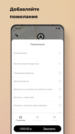 ElitTrans — личный водитель Screen 2
