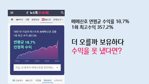 뉴스핌라씨로 - AI 투자 내비게이션 Screen 2