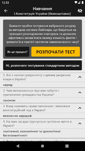 БЕБ Тести для Вступу Screen 3