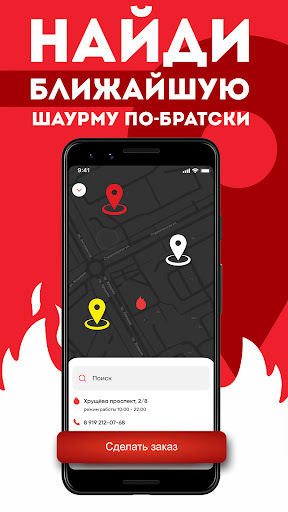 Шаурма по-братски Screen 2