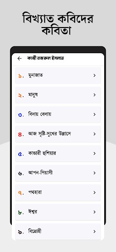 কবিতা সমগ্র, কবিতার ভান্ডার বই Screen 3