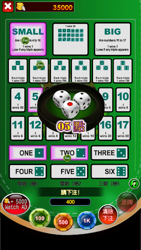 Android application 骰寶 SicBo 賭大小 Casino screenshort