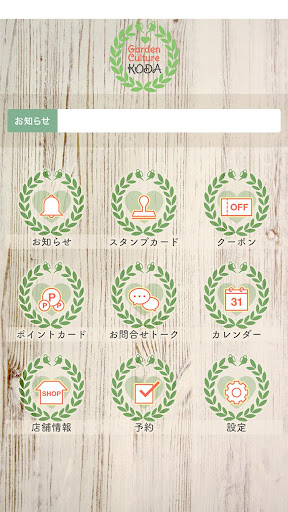 ガーデンカルチャー幸田 Screen 2