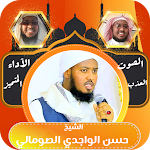 Cover Image of Download قران كامل حسن الواجدي بدون نت  APK
