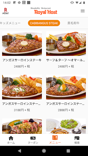 ロイヤルホスト Screen 3