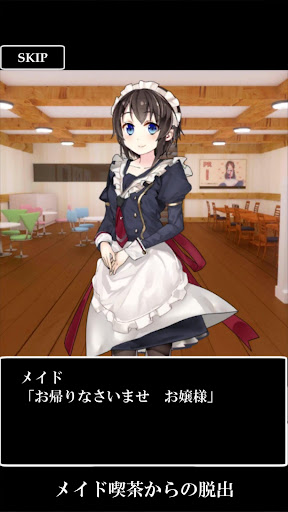 Updated 脱出ゲーム メイド喫茶からの脱出 Android App Download 21