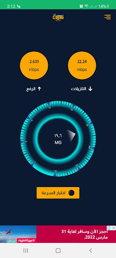كونكت فور عرب - برو Screen 2