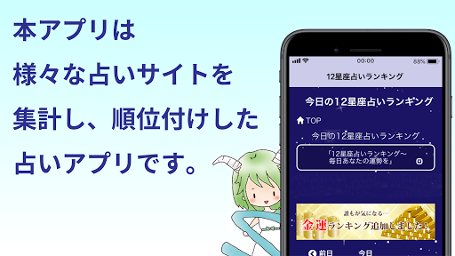 Android application 12星座占いランキング screenshort
