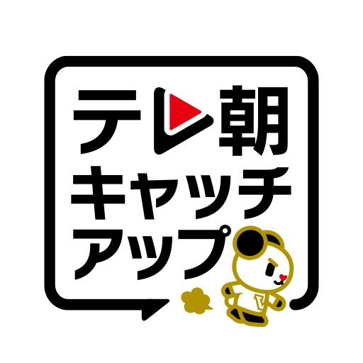 テレ朝キャッチアップ Google Play のアプリ