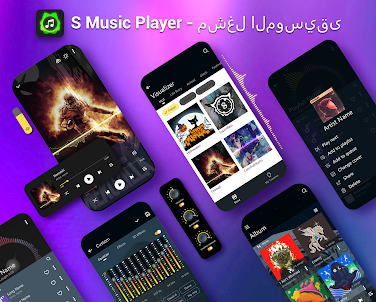 S Music Player - مشغل الموسيقى