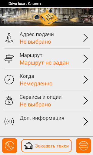 Android application Такси межгород подмосковье screenshort