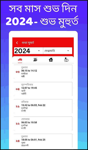 Bengali calendar 2024 -পঞ্জিকা 12