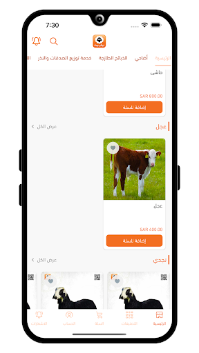 ذبائح جدة | ZabaeehJeddah Screen 2