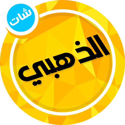 واتس الذهبي الملكي الاصلي logo