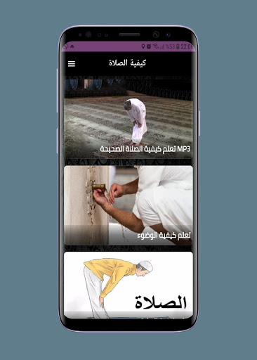 كيفية الصلاة