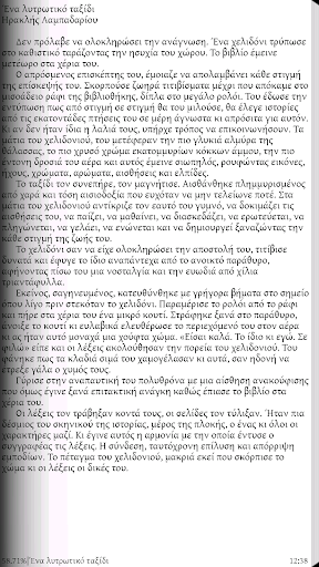 Ένα ταξίδι …αλλιώς Screen 2