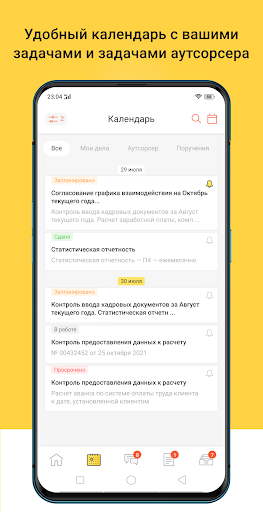 1С:БО Личный кабинет Screen 2