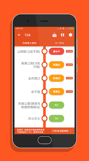高雄搭公車 - 公車即時動態時刻表查詢 Screen 3