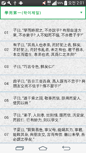Analects of Confucius, 論語 Screen 2