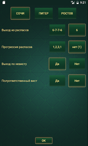 Преферанс Screen 2