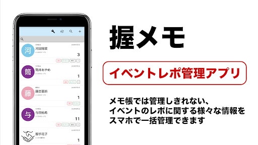 Android application 握メモLite screenshort