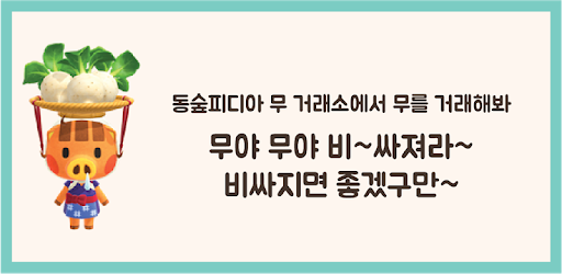 동숲피디아 - 모여봐요 동물의 숲 무주식, 주민리스트, 공략 On Windows Pc Download Free - 1.0 -  Com.Animal_Crossing